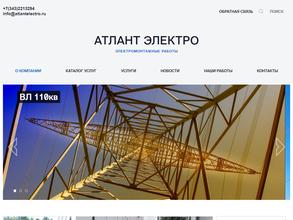 Атлант электро