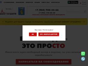 Работа-это проСТО