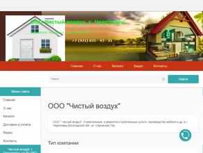 Чистый воздух