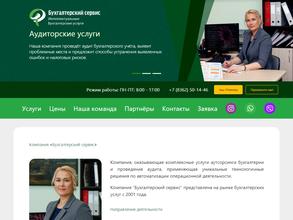 Бухгалтерский сервис