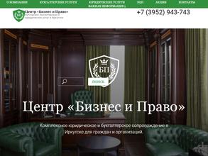 Бизнес и Право
