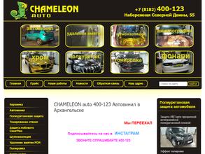 Хамелеон авто