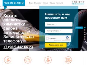 Чисто в Авто