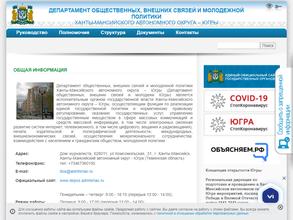 Аппарат Общественной палаты Ханты-Мансийского автономного округа-Югры