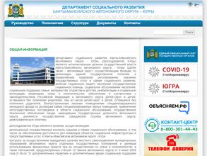 Управление социальной защиты населения по г. Ханты-Мансийску и Ханты-Мансийскому району