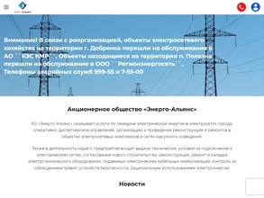 Энерго-Альянс