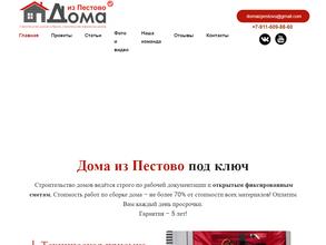 Дома из Пестово