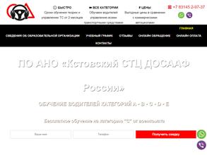 Кстовская автомобильная школа