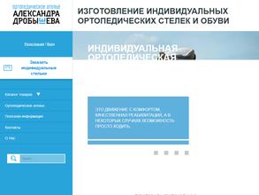 Ортопедический салон-ателье