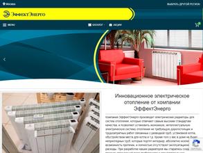 ЭффектЭнерго