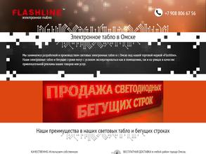 Flashline в Омск
