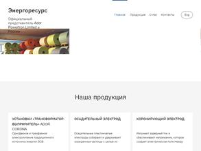 Энергоресурс