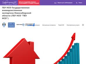 Государственная вневедомственная экспертиза Новосибирской области