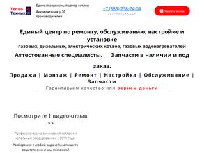 ТеплоТехник