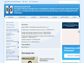 Городская детская клиническая больница скорой медицинской помощи