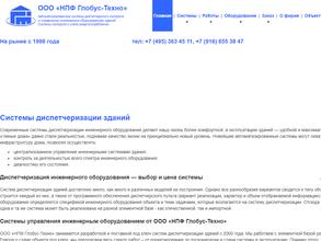 Глобус-Техно