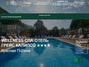 Грейс Калипсо