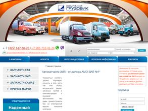 Компания Грузовик