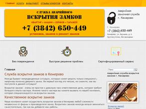 Аварийная замочная служба