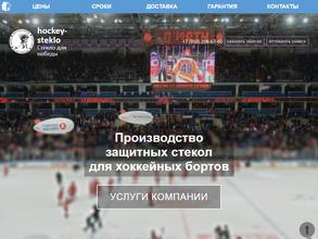 Hockey-steklo