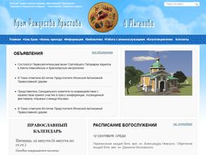 Храм Рождества Христова