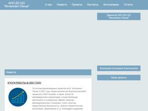 Интеллект-Пенза