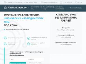 IQ Банкротство