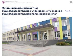 Основная общеобразовательная Каплинская школа