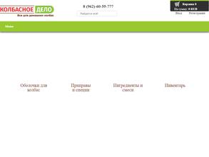 Колбасное дело