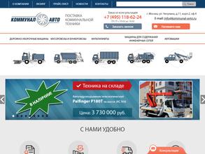 Коммунал Авто