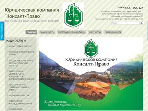 Консалт-Право