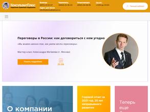 Консультантово