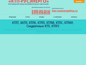 Ктп-Русэнерго
