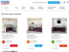 Кухни недорого