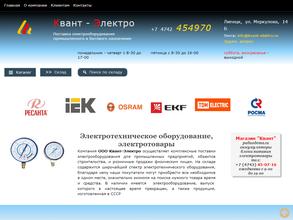 Квант-Электро