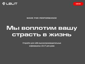 Lelit эспрессо