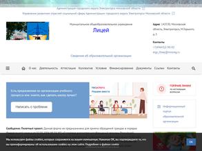 Лицей с дошкольным отделением