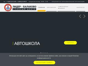 Лидер Балаково