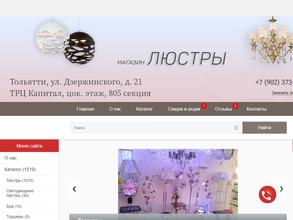 Магазин светотехники