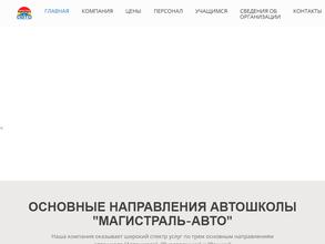 Магистраль-авто