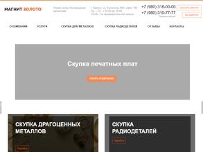 Магнит Золото