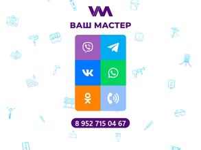 Ваш мастер