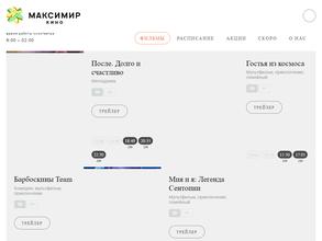 МАКСИМИР кино