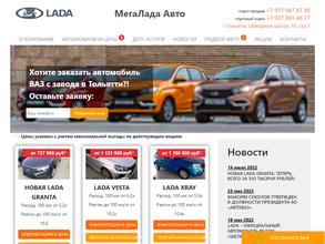 Мегалада-авто