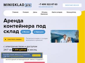 Minisklad.pro