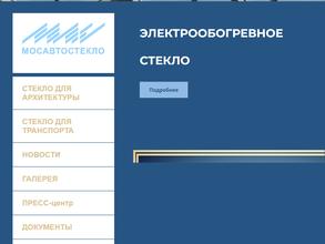 Мосавтостекло