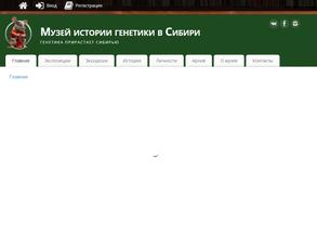 Музей истории генетики в Сибири