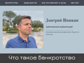 Мое банкротство