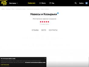 Компания по изготовлению навесов и козырьков