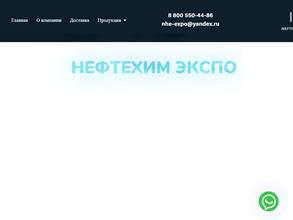 Нефтехим экспо
